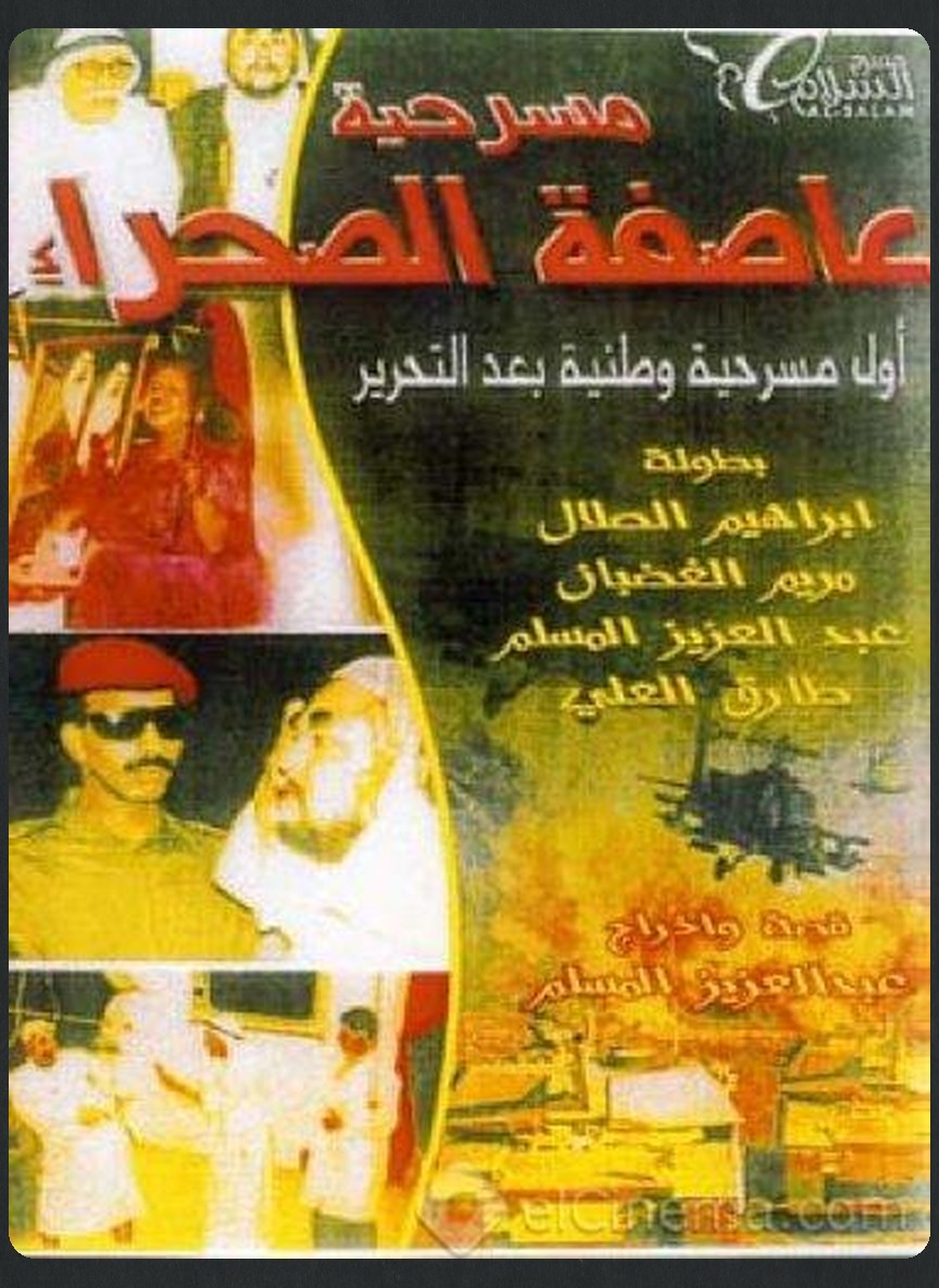 عاصفة الصحراء