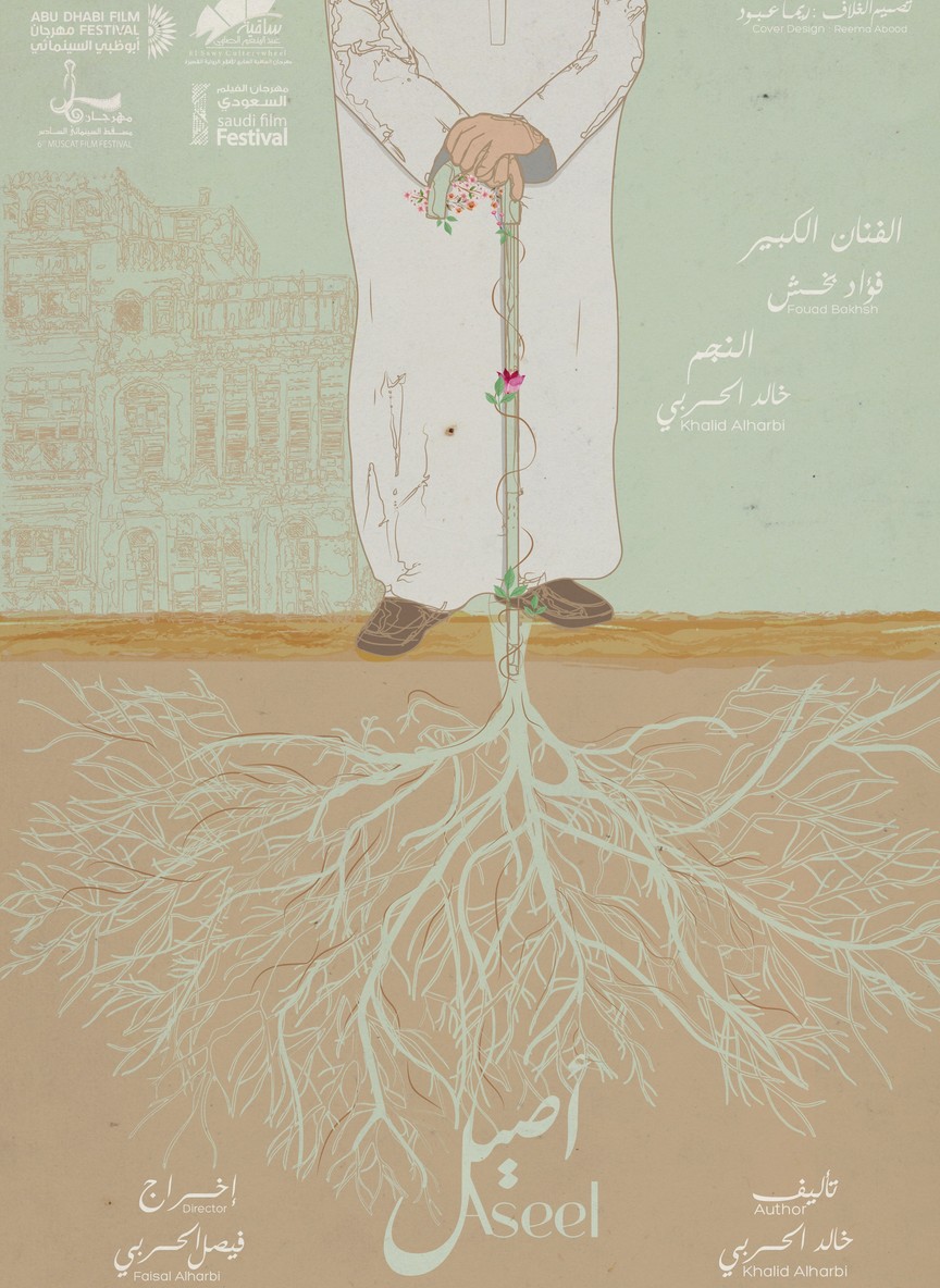 أصيل