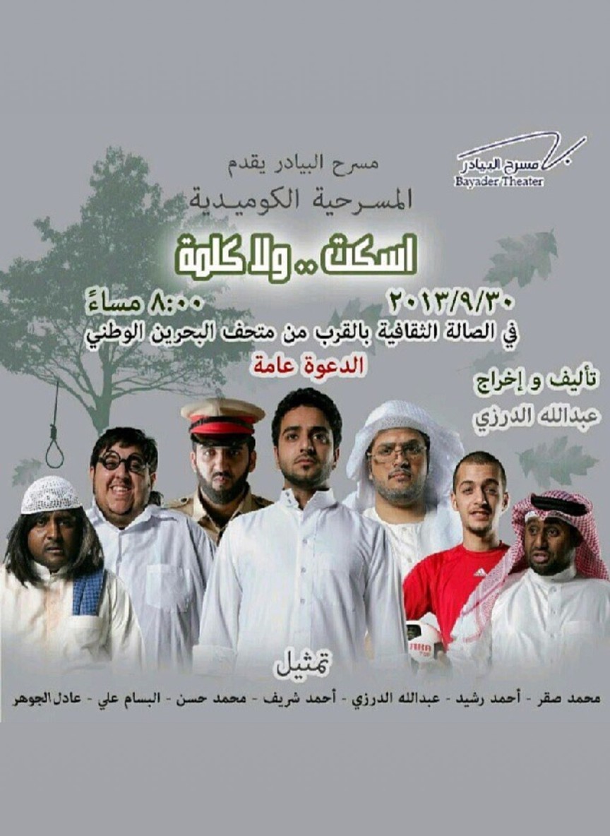 اسكت .. ولا كلمة