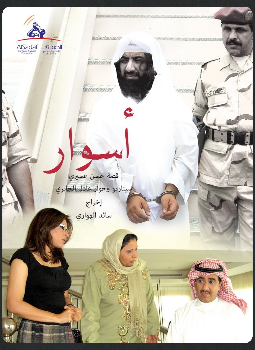 أسوار  ج1