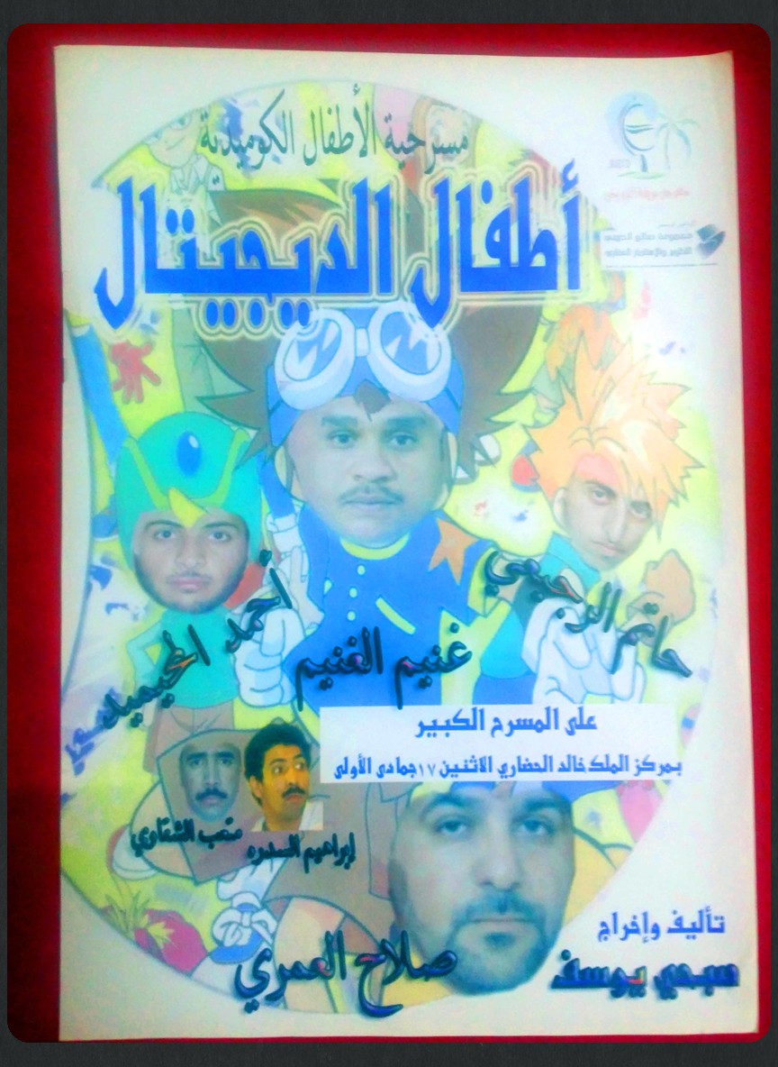 أطفال الديجتال