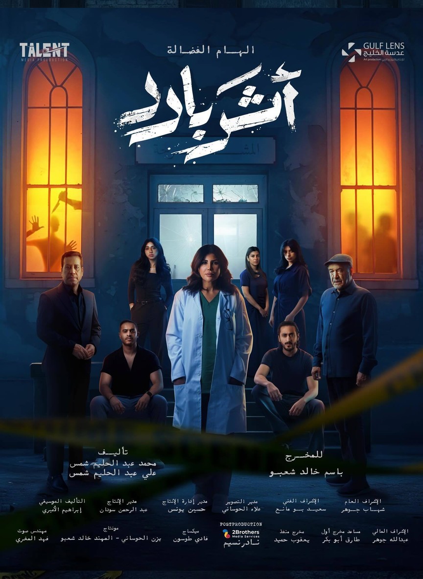 أثر بارد