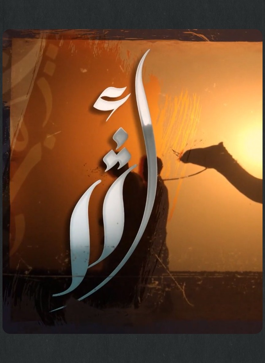 أثر