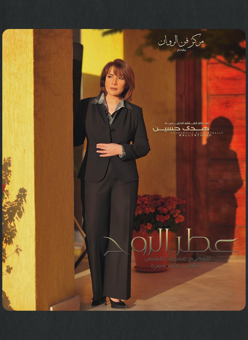 عطر الروح