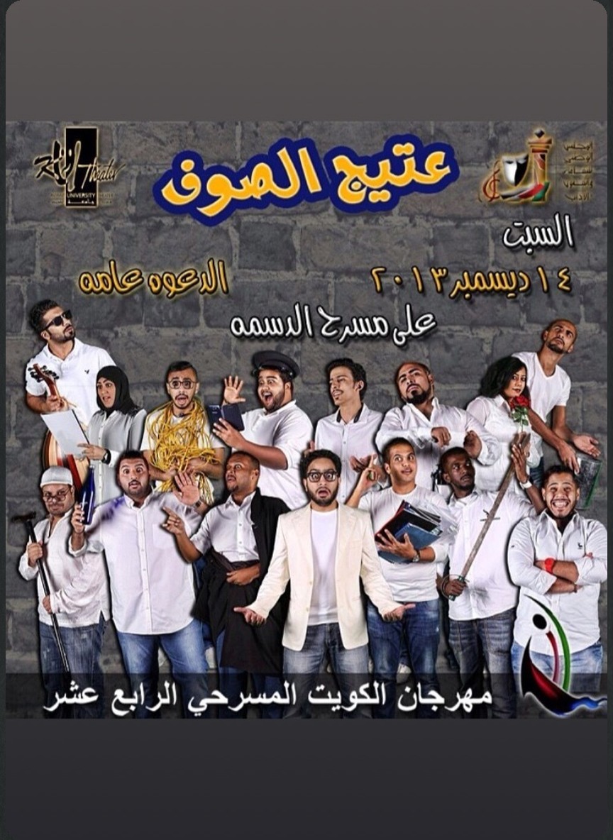 عتيج الصوف