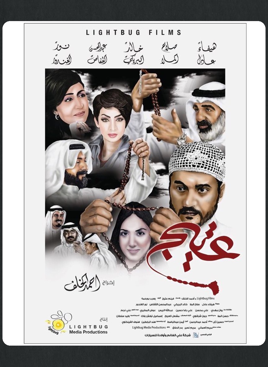 عتيج
