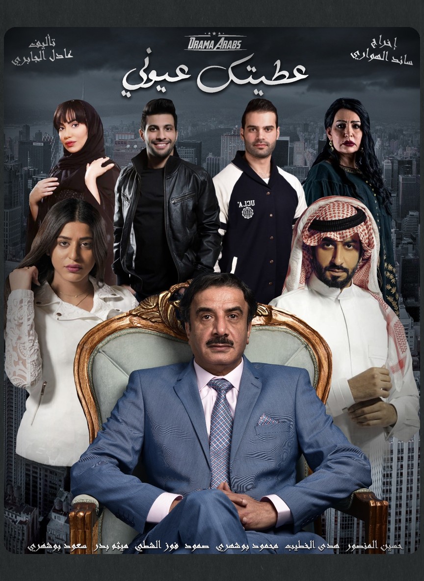 عطيتك عيوني