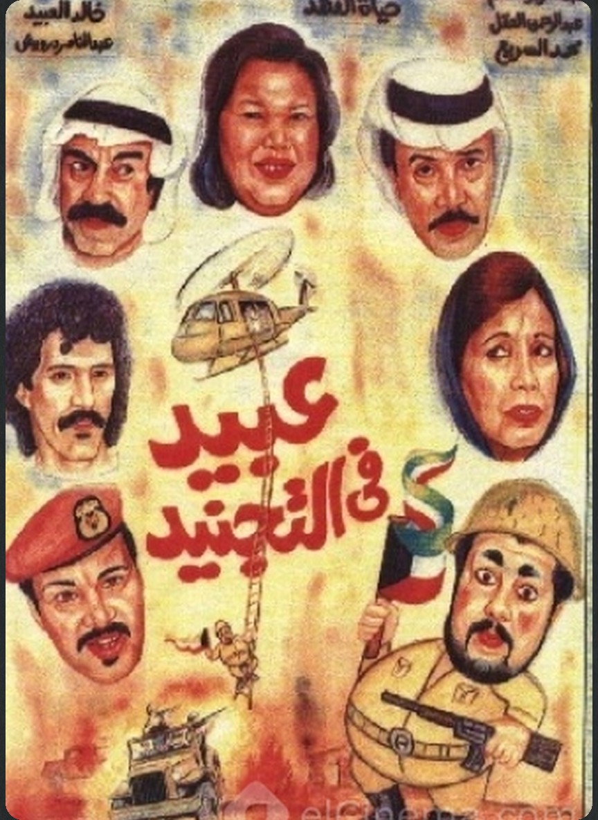 عبيد في التجنيد