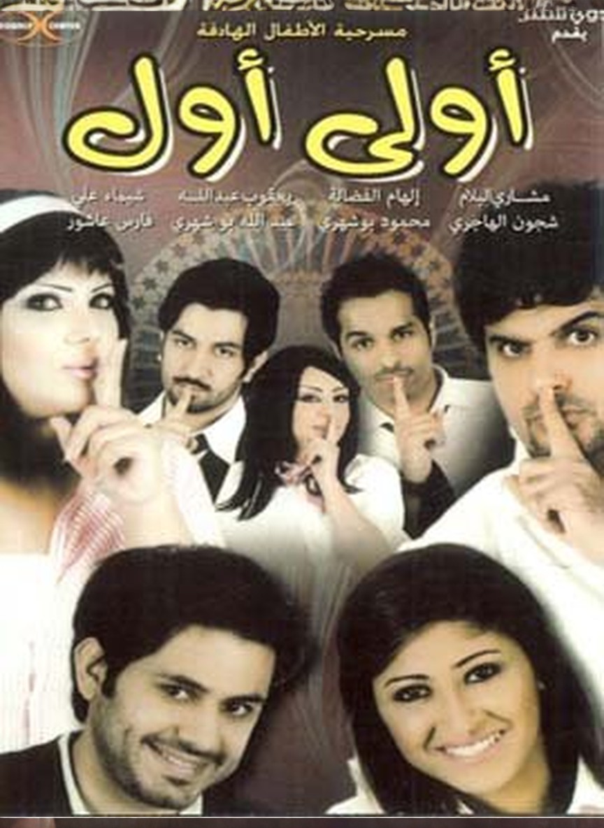 أولى أول