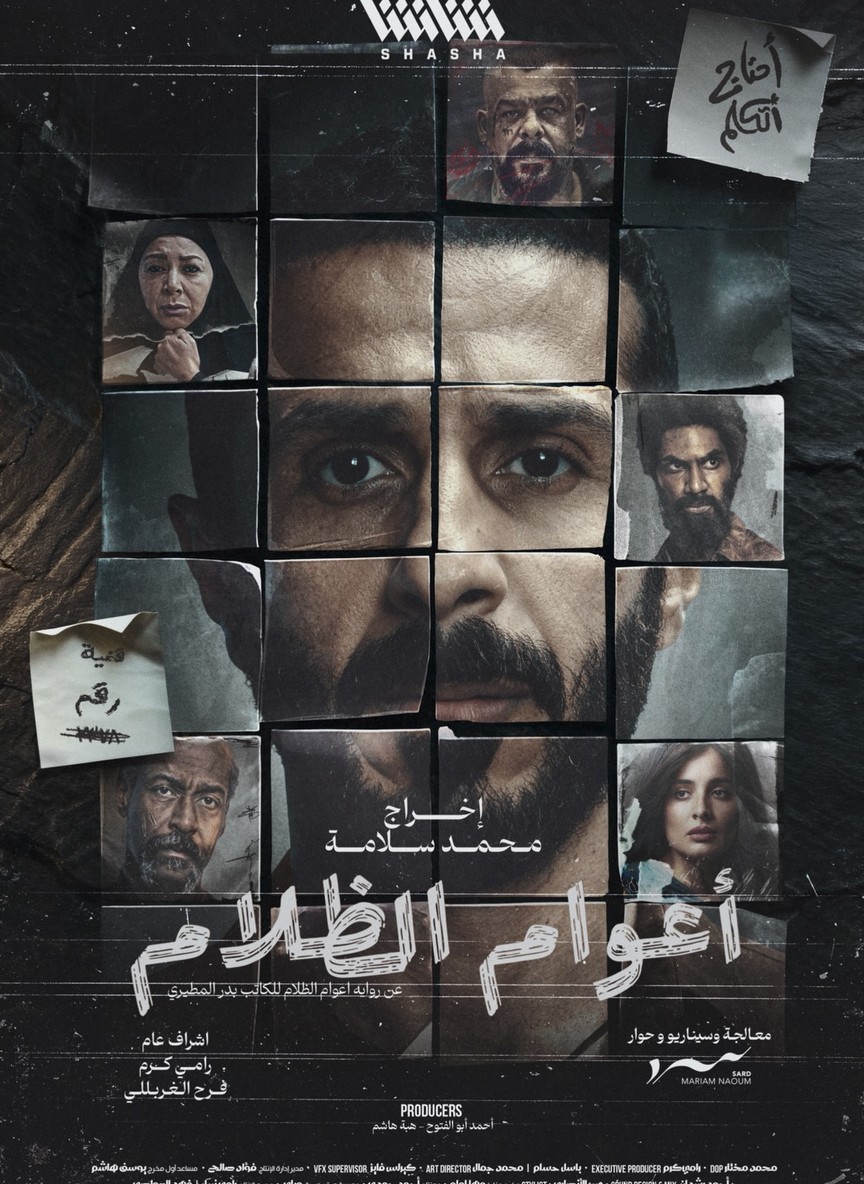 أعوام الظلام