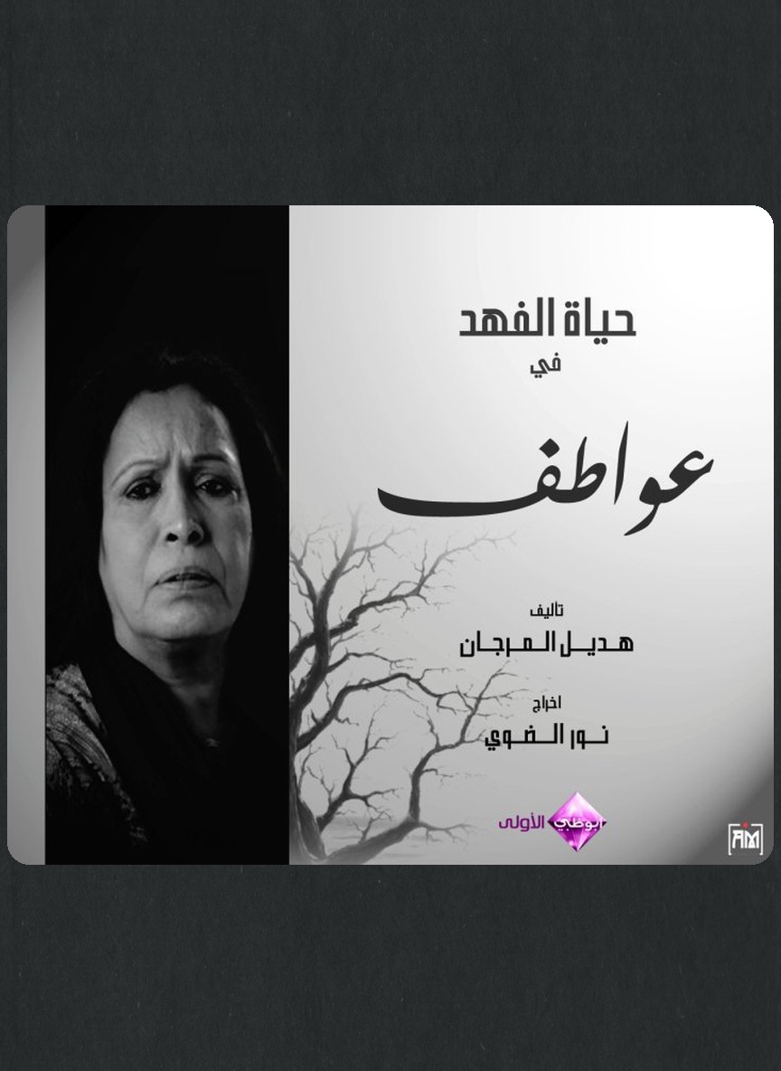 عواطف
