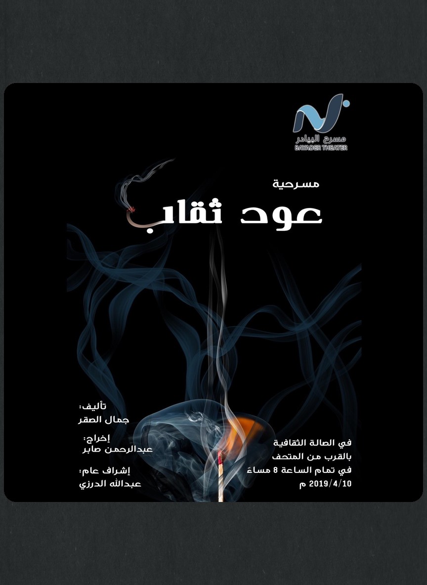 عود ثقاب