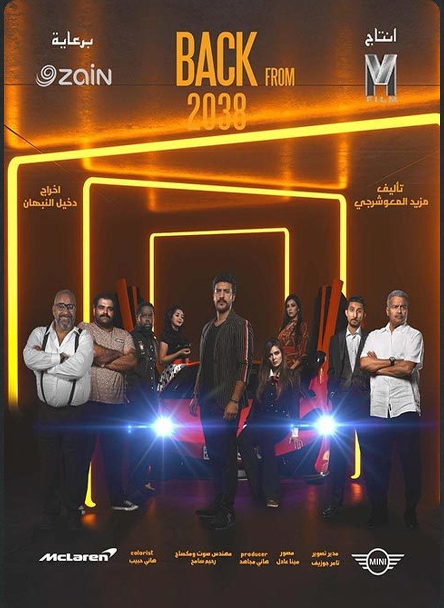 عودة من 2038