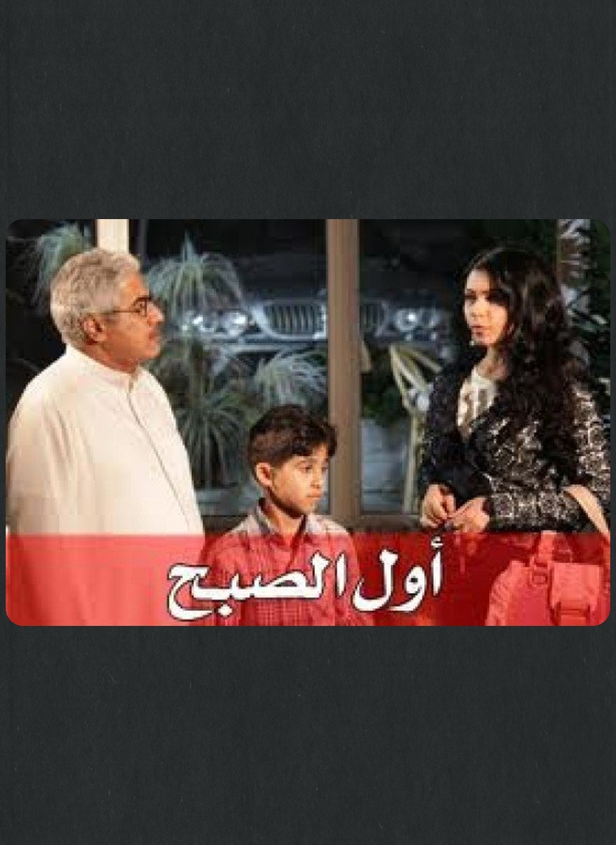 أول الصبح