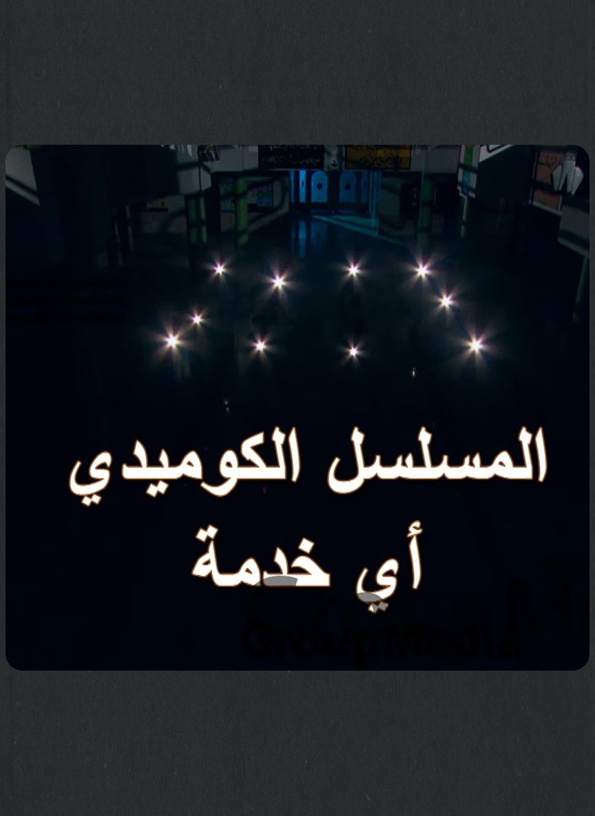 أي خدمة