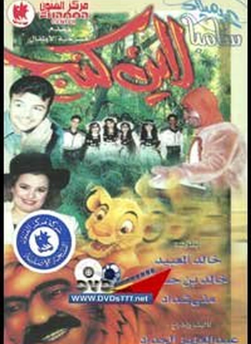 عيد ميلاد سامبا لاين كنج