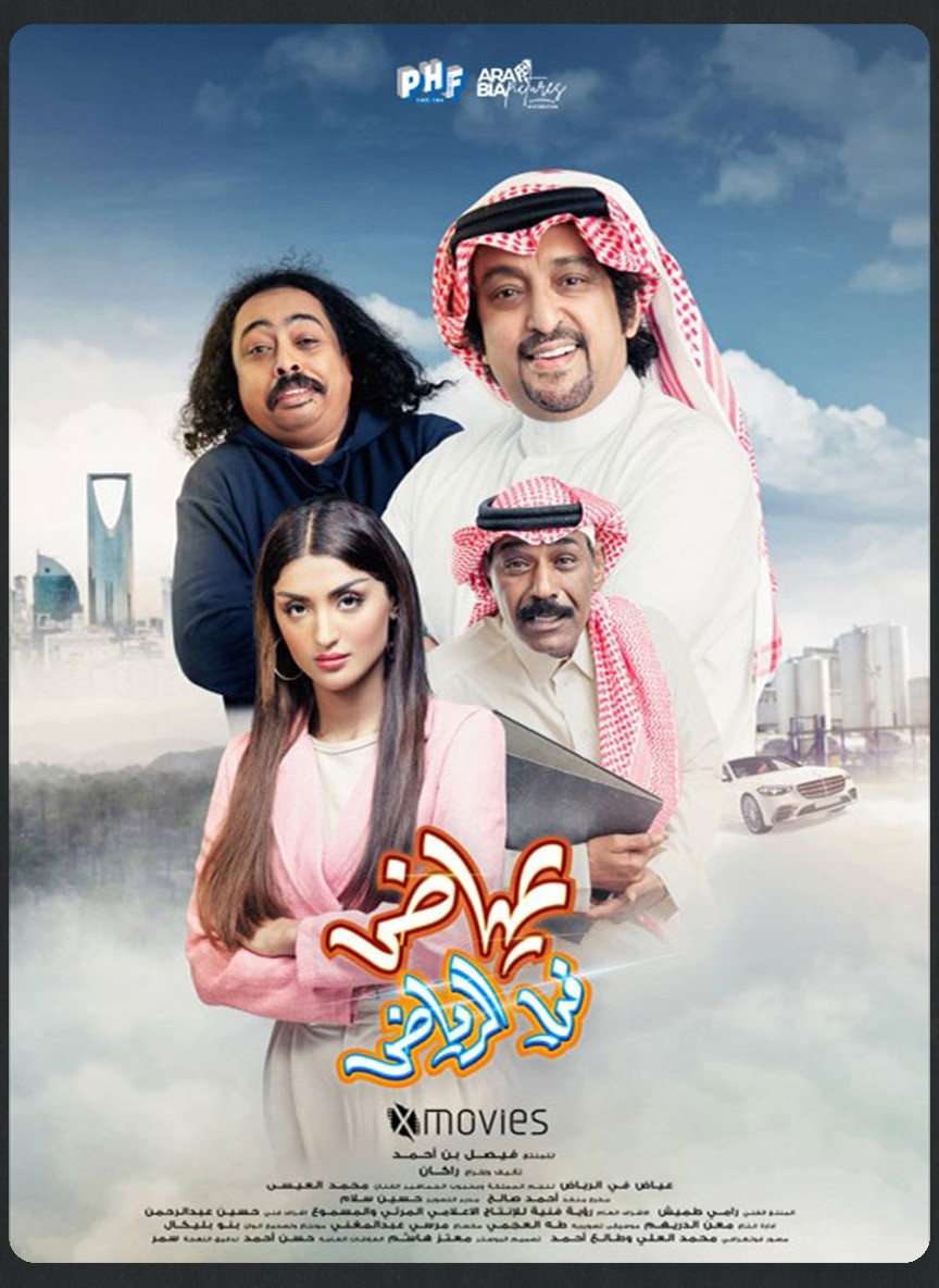 عياض في الرياض