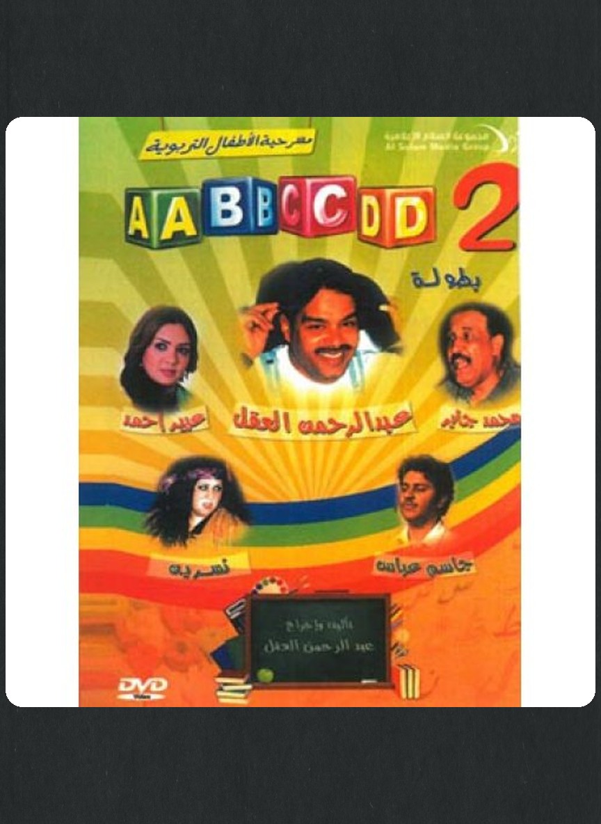 أيه بي سي دي ج2