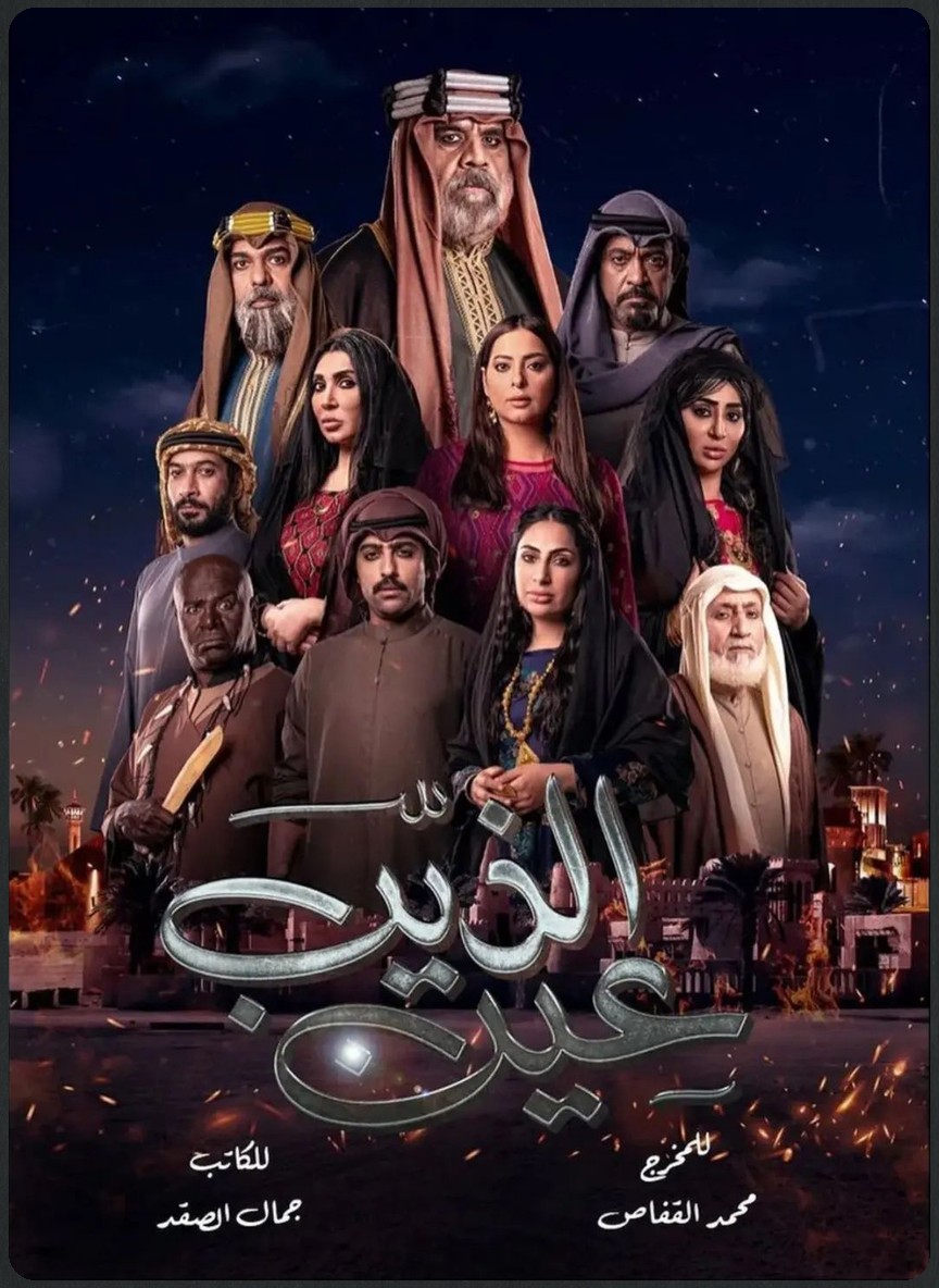 عين الذيب