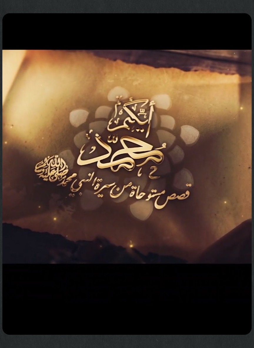 أيكم محمد
