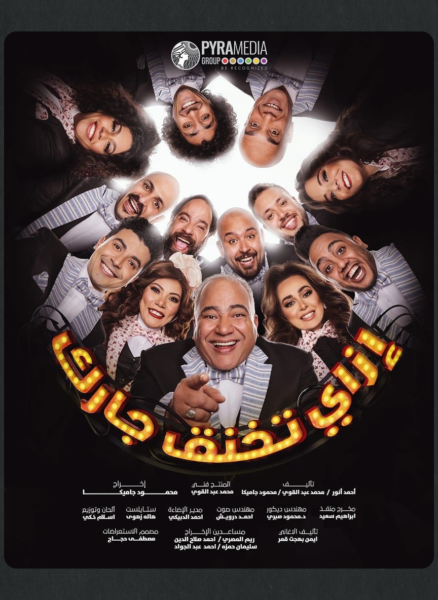 ازاي تخنق جارك