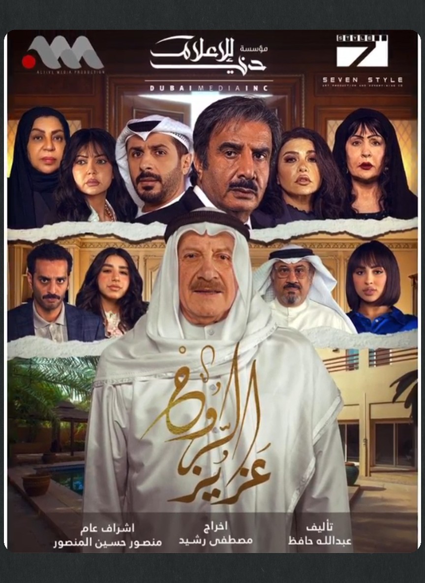 عزيز الروح