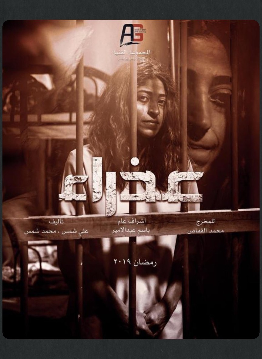 عذراء
