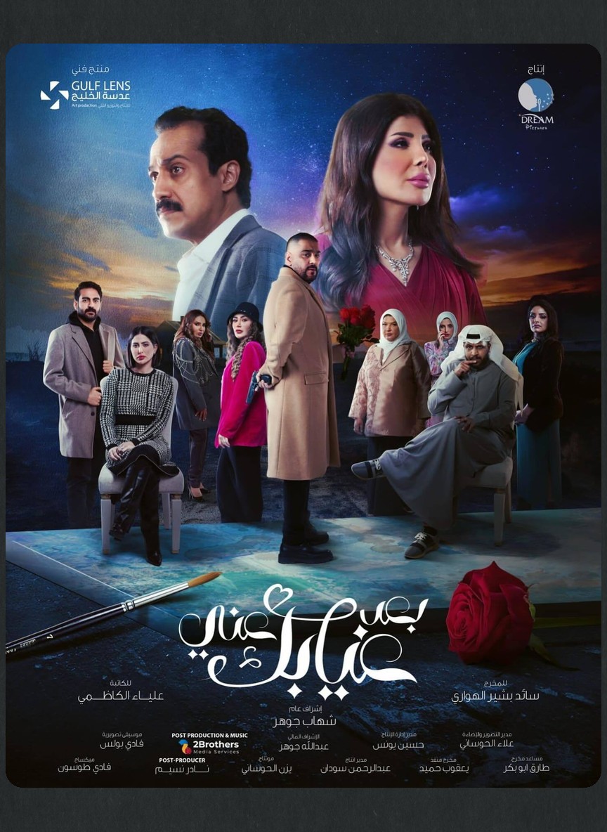 بعد غيابك عني