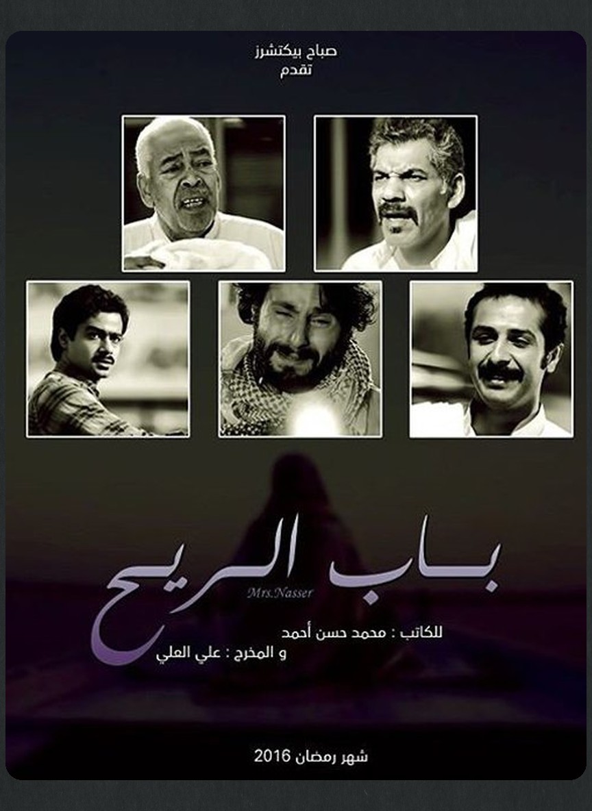 باب الريح