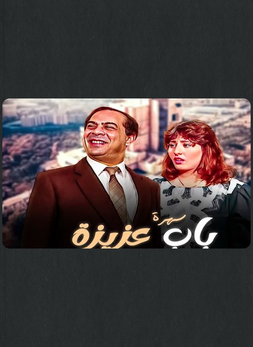 باب عزيزة