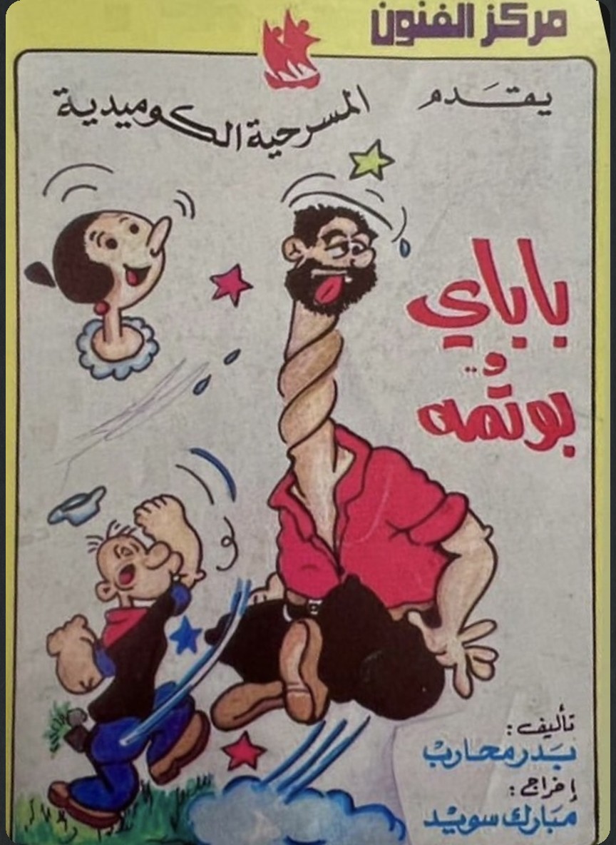 باباي وبوتمبه