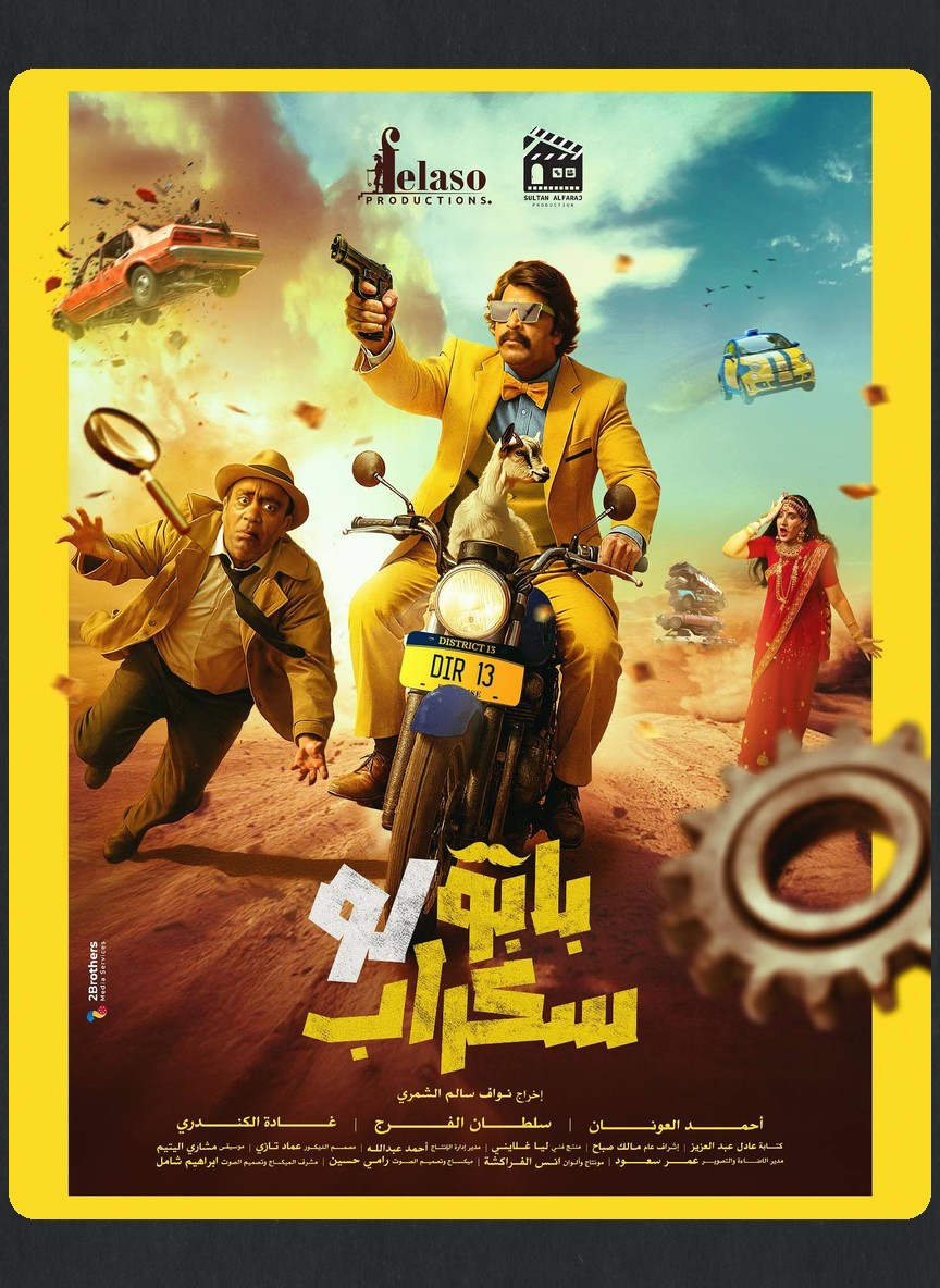 بابو لو سكراب