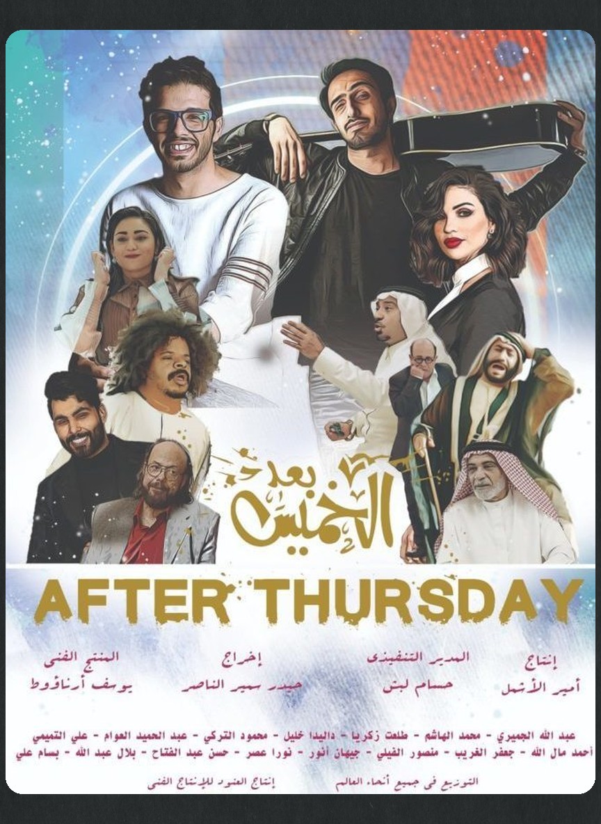 بعد الخميس