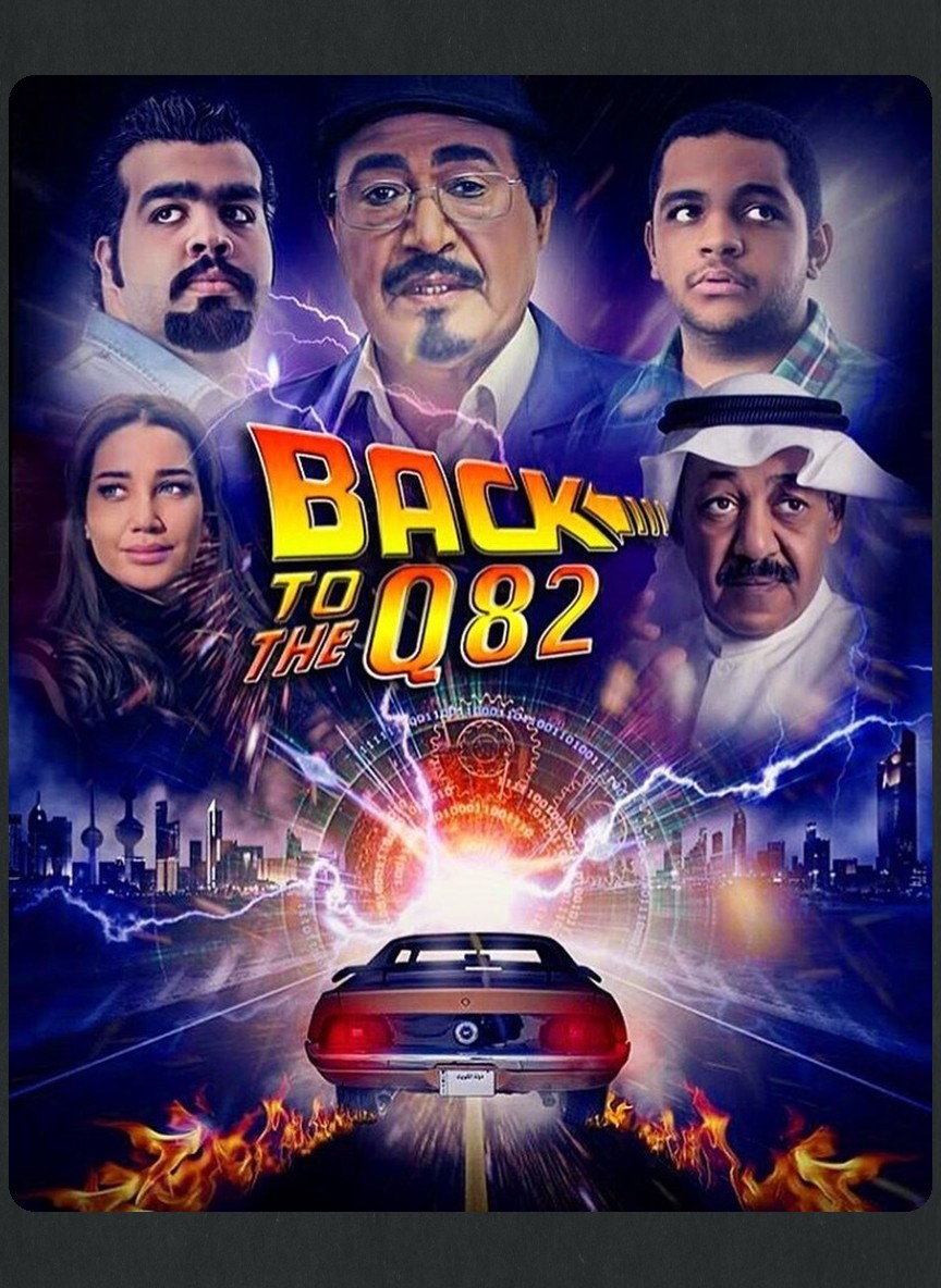 باك تو كويت 82