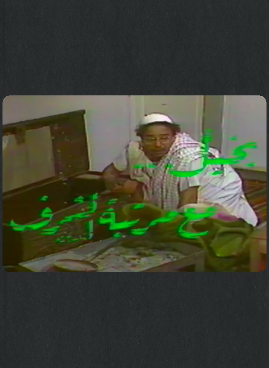 بخيل مع مرتبة الشرف