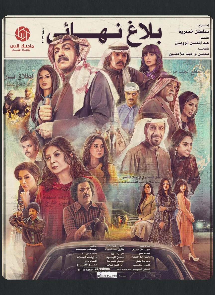 بلاغ نهائي