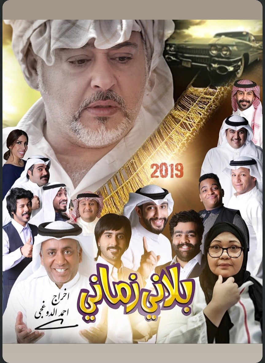 بلاني زماني