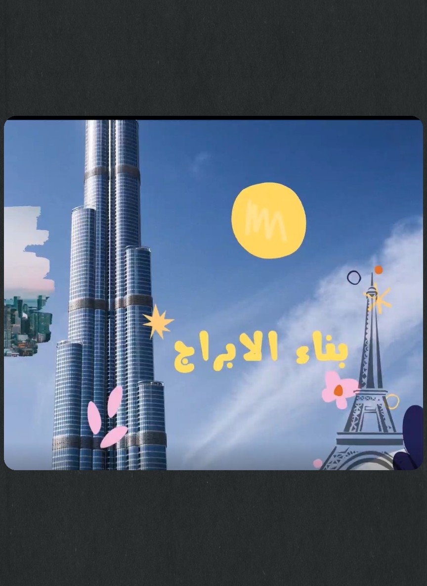 بناء الأبراج