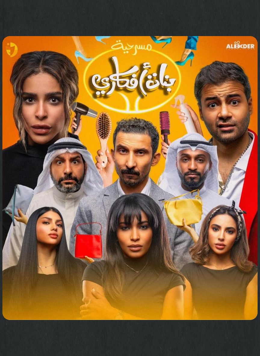بنات أفكاري