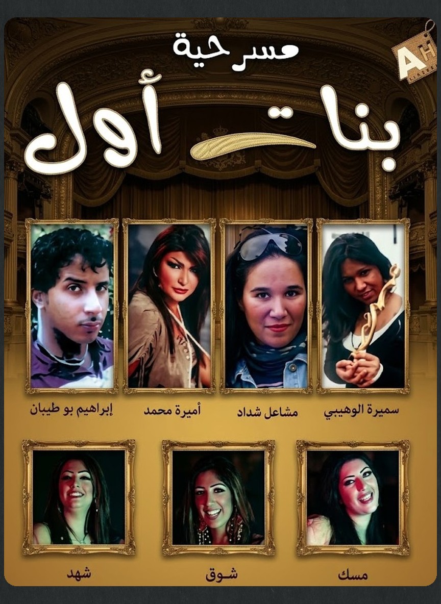 بنات أول