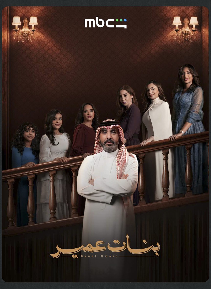 بنات عمير