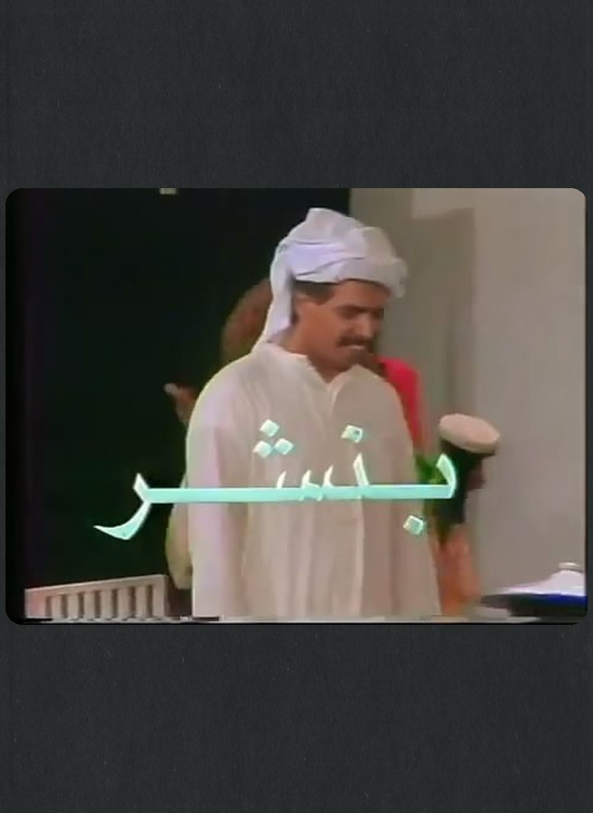 بنشر