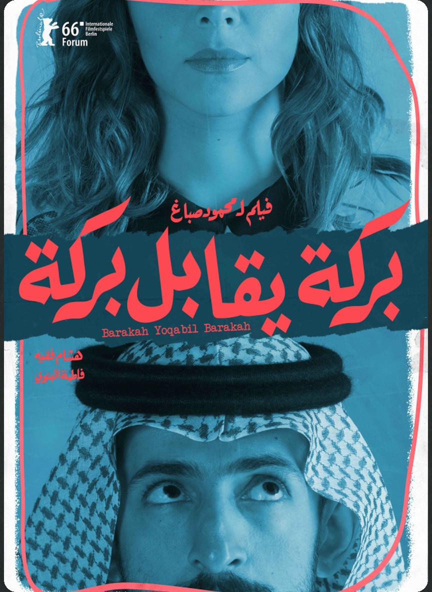 بركة يقابل بركة