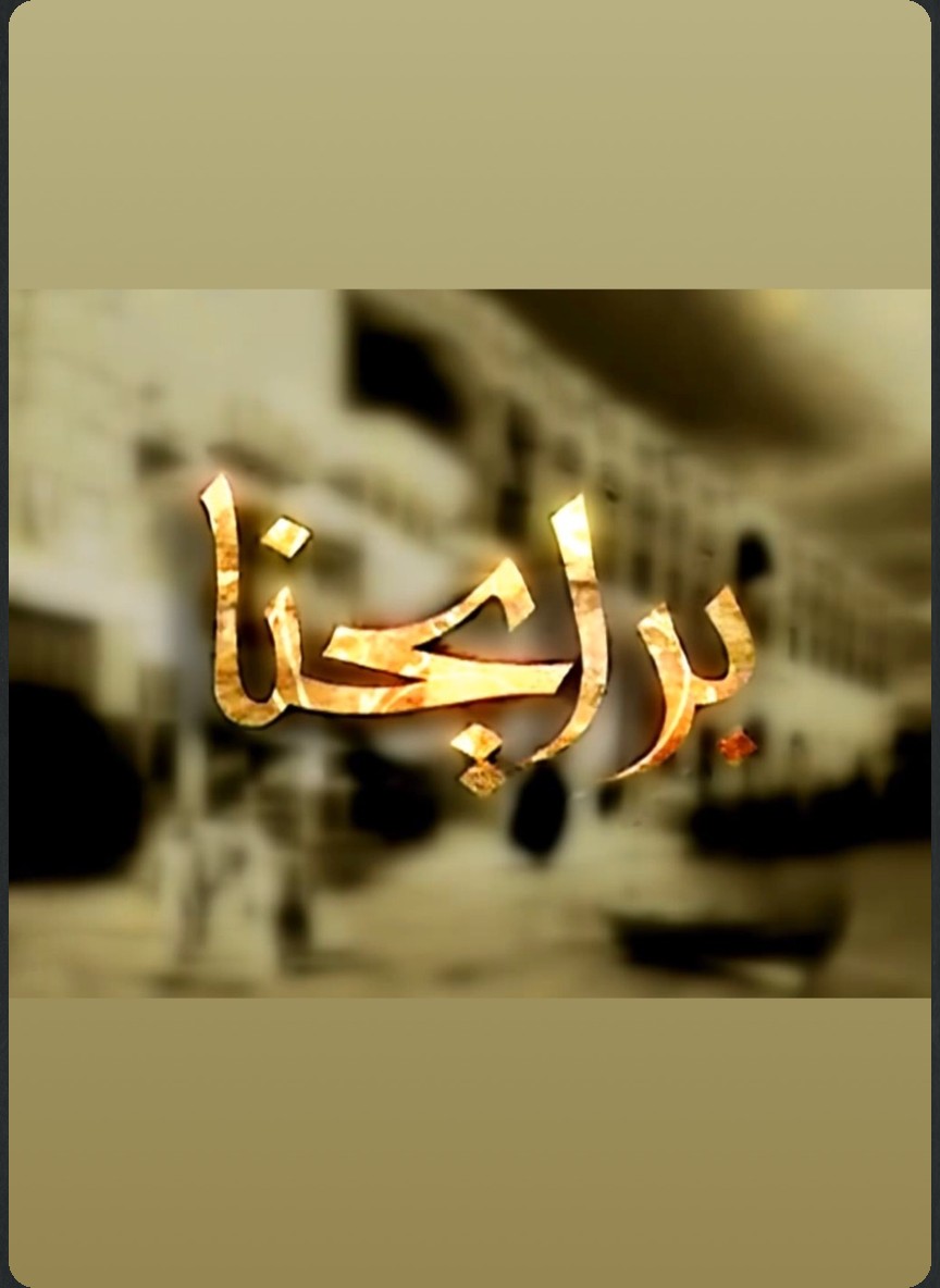 برايحنا