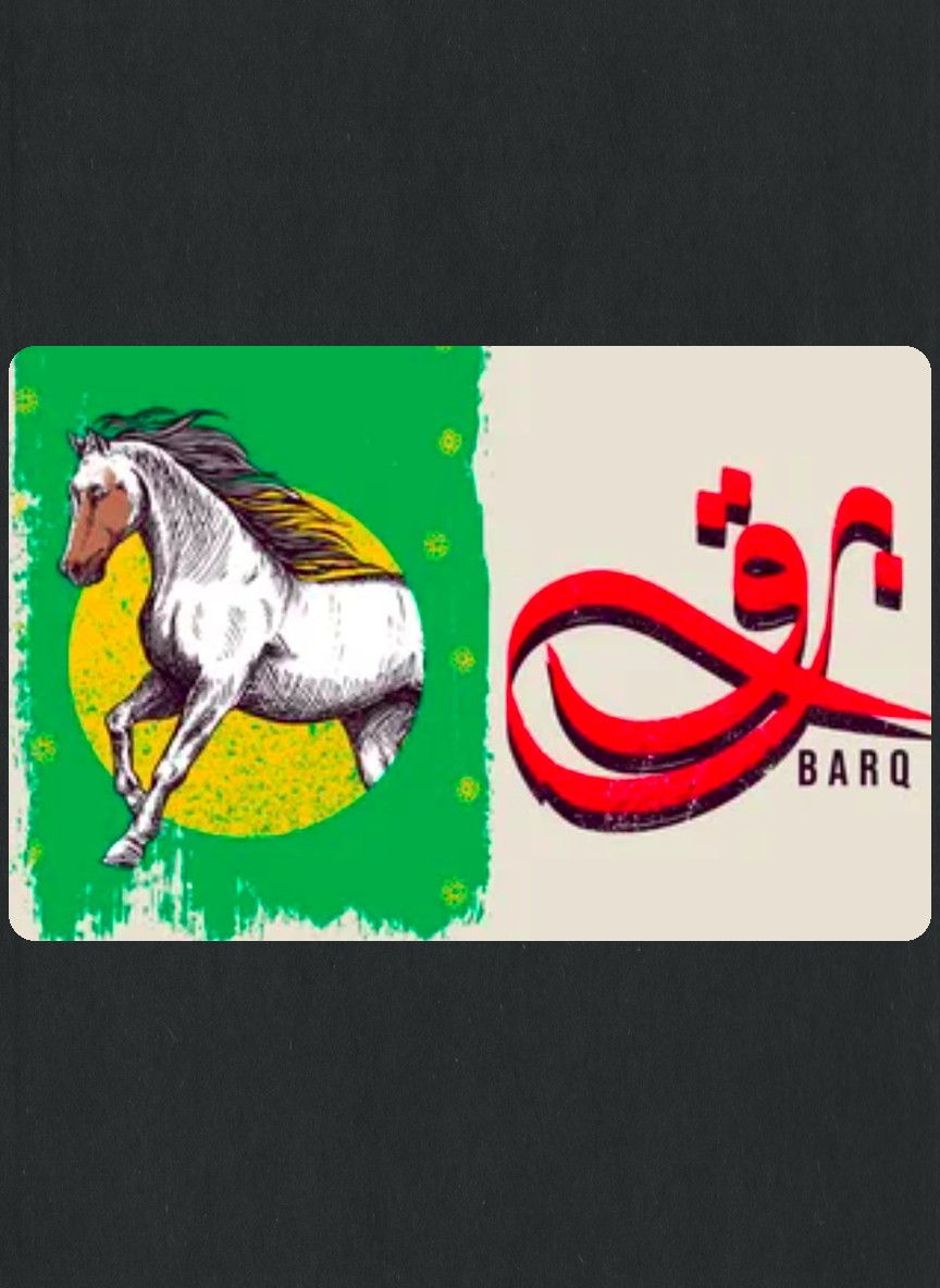 برق