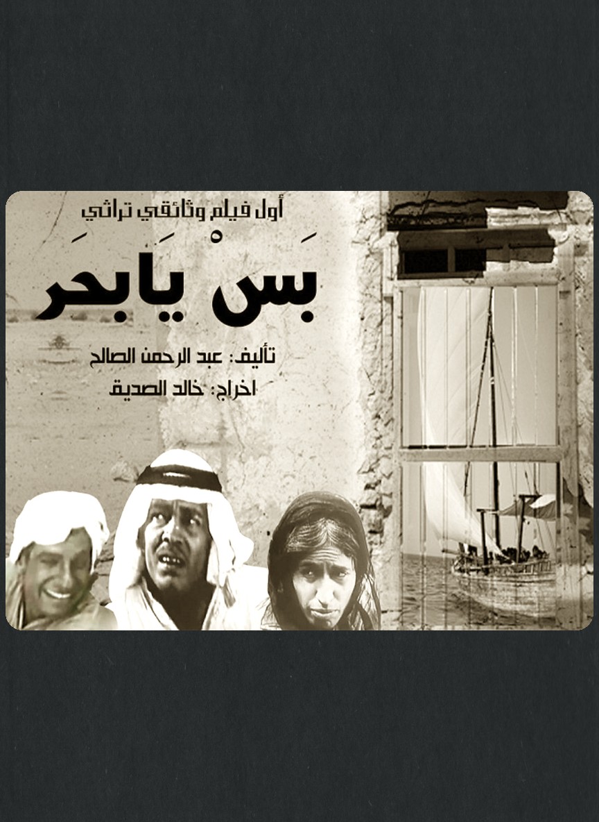 بس يا بحر