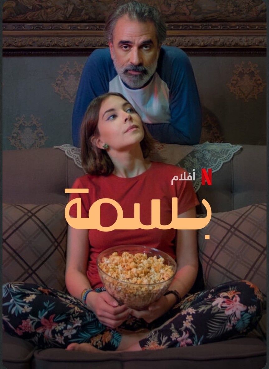 بسمة