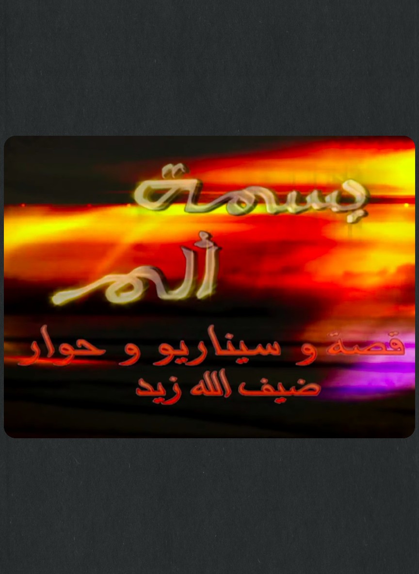 بسمة ألم