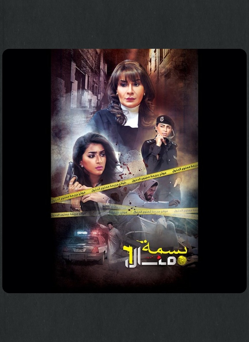 بسمة منال