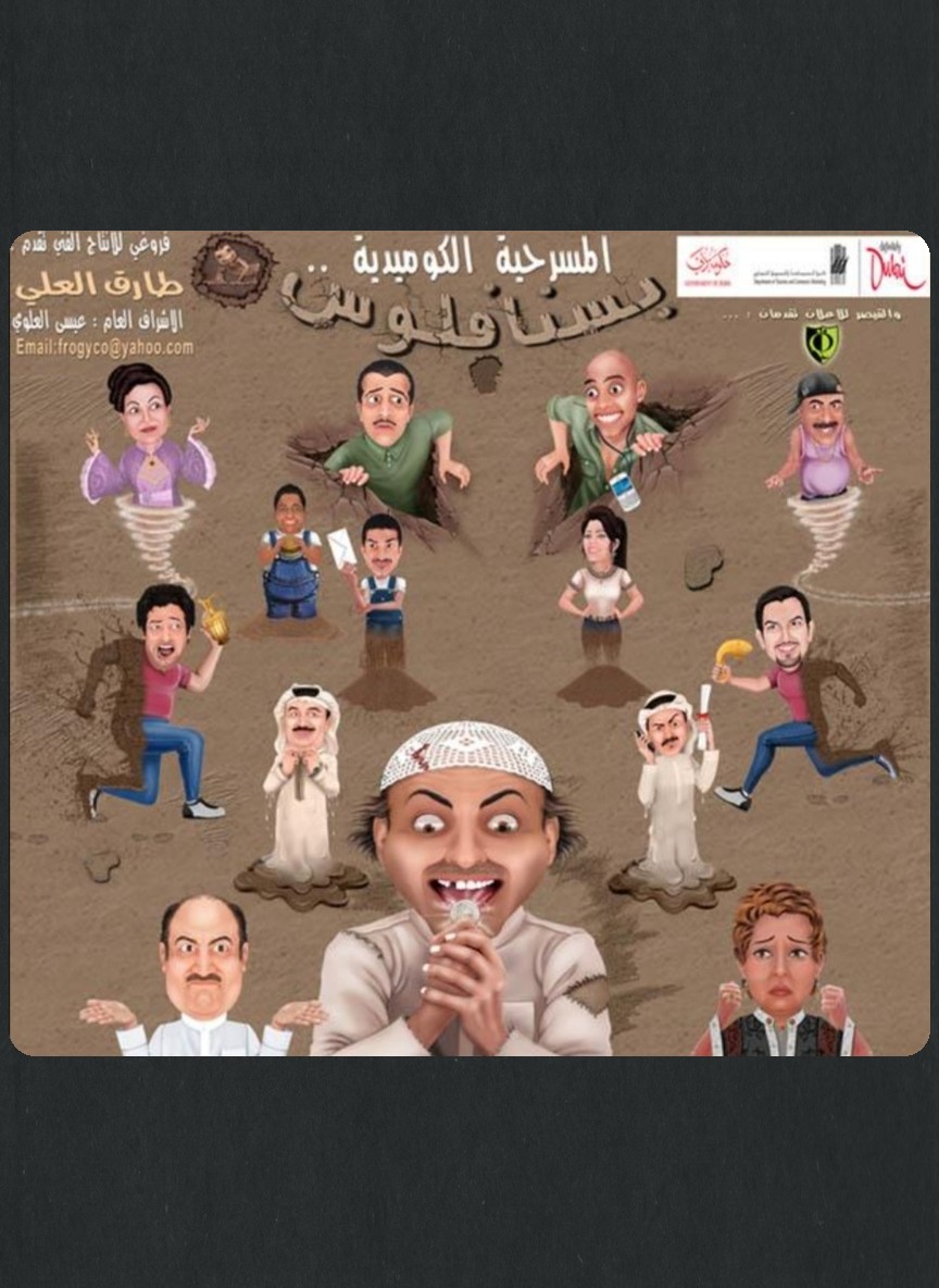 بسنا فلوس